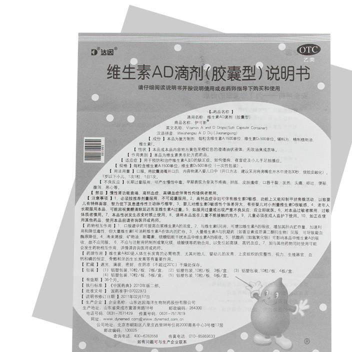 达因 伊可新 维生素AD滴剂 胶囊 (0-1岁)30粒 用于预防和治疗维生