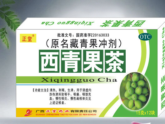 西青果茶 清热 利咽 生津 厂家直销代理批发 咽喉炎专用高效药