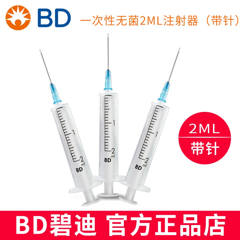 BD 碧迪一次性使用无菌注射器带针2ML 23G