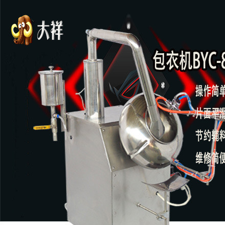 广州大祥包邮BYC-800不锈钢自动喷液药丸糖衣机  药片包衣机